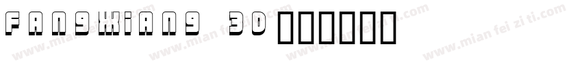 Fangxiang 3D字体转换